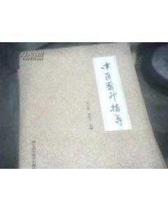 中医晋升指导 元品科技助力中医人才职业发展新路径