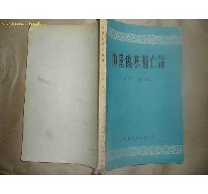 《仲景伤寒补亡论》 1959年初版珍本 by 元品科技