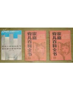 建筑工程预结算与基本建设管理释疑