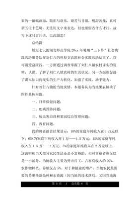 师范生三下乡社会实践活动总结 扎根乡土，践行教育初心