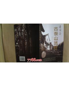 普洱茶古茶山览胜 元品科技与千年茶源的对话